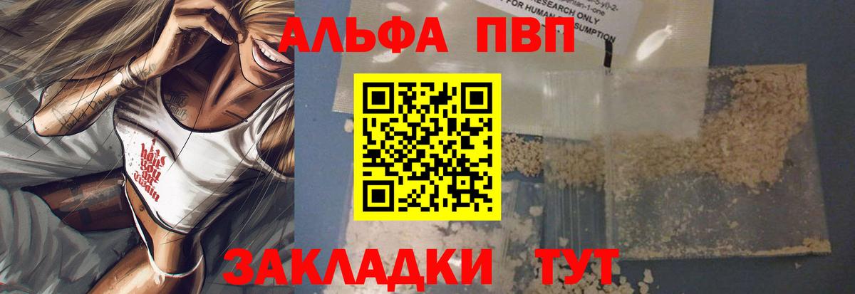 магазин продажи   A PVP  Красный Сулин  Вход с VPN  Alfa_PVP крисы CK  A-PVP Crystall 