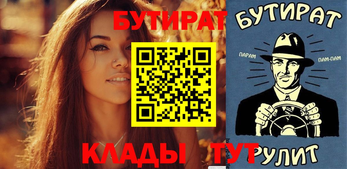 Бутират  Вход с VPN  Красный Сулин  БУТИРАТ оксана 