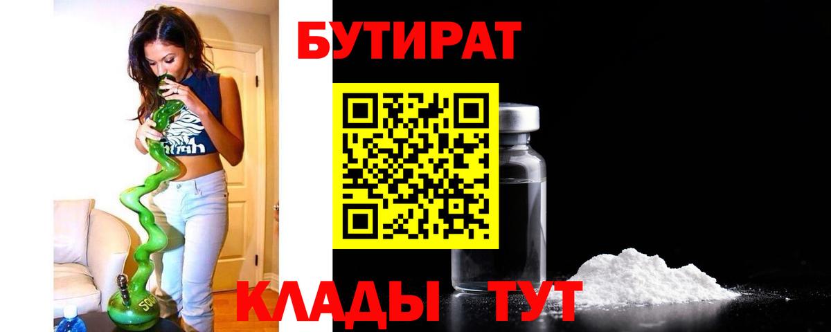 Бутират жидкий экстази Красный Сулин