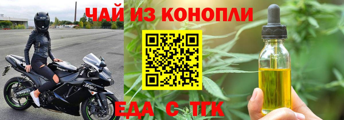 Еда ТГК конопля  Вход с VPN  Красный Сулин 