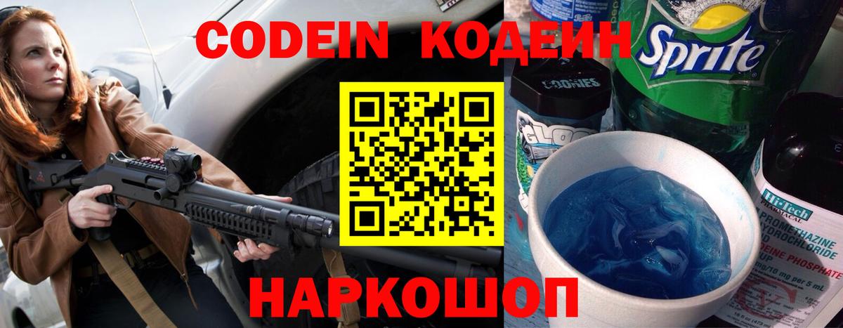 Codein напиток Lean (лин) Красный Сулин