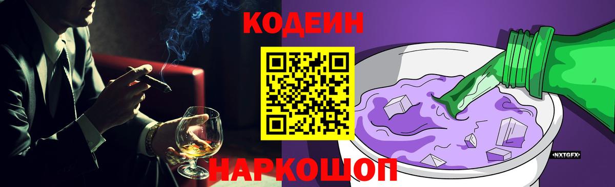 Кодеин напиток Lean (лин)  что такое наркотик  Красный Сулин  Кодеиновый сироп Lean Purple Drank  Вход с VPN 